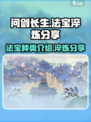 问剑长生法宝种类介绍介绍