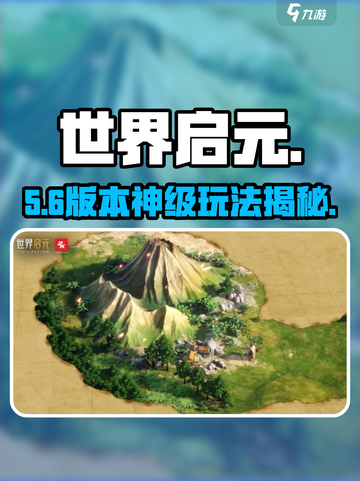 🔥《世界启元》爆肝攻略！🎮截图1