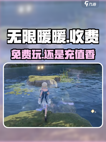 无限暖暖💰真的要收费吗？玩家怒了！🎮截图1