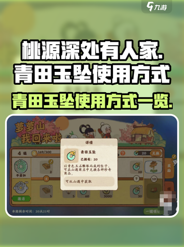 桃源深处有人家青田玉坠怎么用介绍截图1
