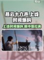 燕云十六声什么时候上线介绍