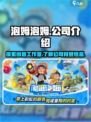 想知道泡姆泡姆是哪个工作室介绍