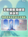 无限暖暖隐藏套装怎么获得介绍