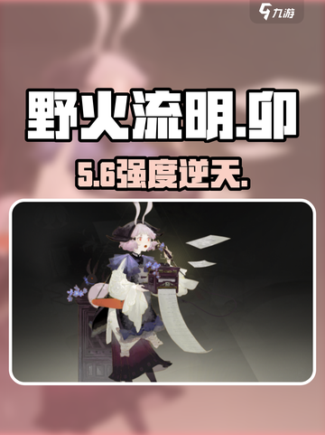 🔥野火流明卯强度炸裂！💥截图1