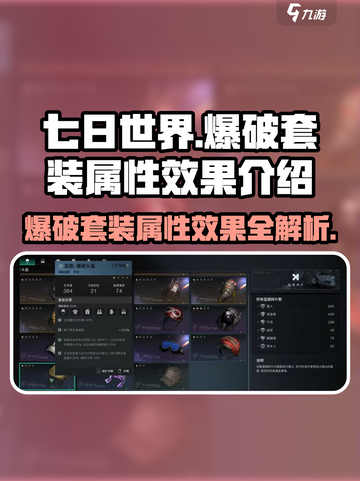 七日世界爆破套装有什么用介绍截图1