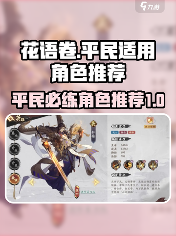 花语卷平民必练角色有哪些介绍截图1