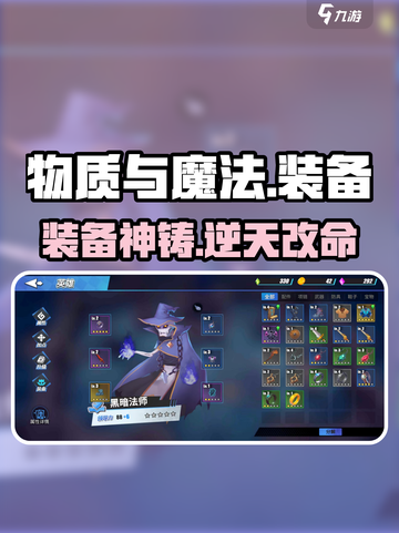 《物质与魔法》爆肝打造神装🔥截图1