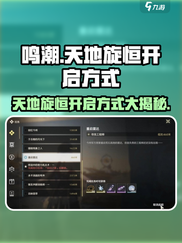 鸣潮🔥天地旋恒开启方式大揭秘！🎉截图1