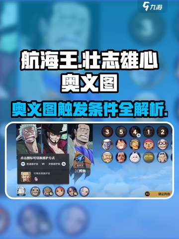 航海王壮志雄心奥义图友情技触发条件介绍截图1