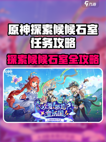 原神惊现隐藏石室！秘境探险全攻略💎截图1