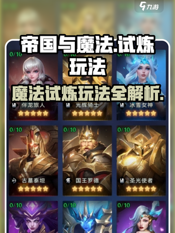 帝国与魔法试炼🔥玩法攻略，轻松通关秘籍！截图1