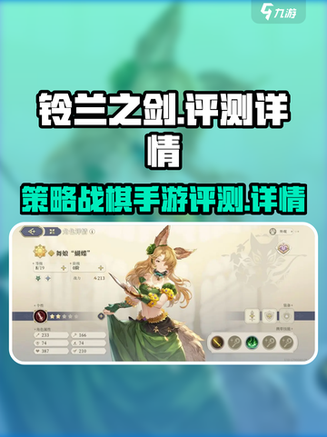 铃兰之剑🔥超详细评测来了！玩前必看👇截图1
