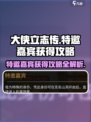大侠立志传特邀嘉宾怎么得到介绍