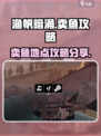 渔帆暗涌手游🔥卖鱼最佳地点大揭秘！🐟