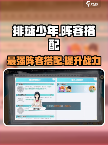 排球少年手游🔥新手必看！阵容搭配秘籍✨截图1