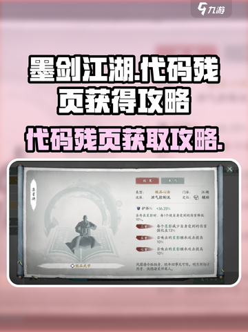 墨剑江湖😎：代码残页获取攻略大公开！截图1