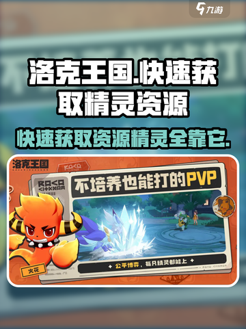 洛克王国世界白嫖攻略介绍截图1