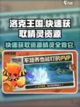 洛克王国世界白嫖攻略介绍