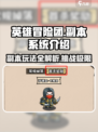 英雄冒险团副本系统介绍介绍