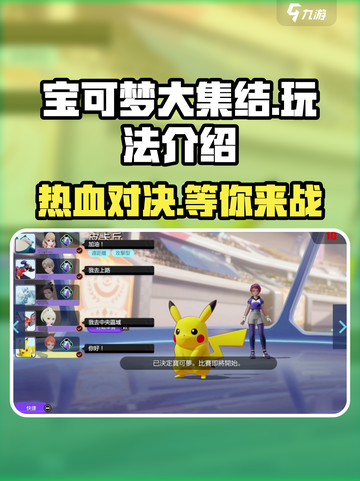 宝可梦大集结🔥超 fun 玩法揭秘，不玩你亏！截图1