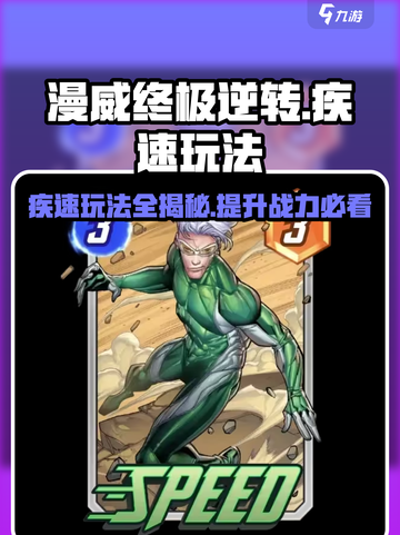 漫威终极逆转：疾速玩法大揭秘💥🔥截图1