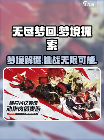无尽梦回🎮：揭秘超凡梦境冒险玩法🔥截图1