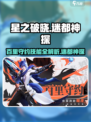 星之破晓：迷都神探百里守约技能大曝光💥游戏技巧全掌握！