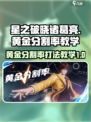 星之破晓诸葛教学介绍