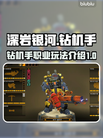 深岩银河💥钻机手职业超全玩法揭秘💎截图1
