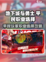 dnf手游不充钱怎么玩介绍