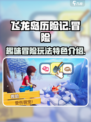 飞龙岛历险记好玩吗介绍