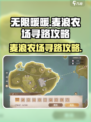 无限暖暖麦浪农场怎么去介绍