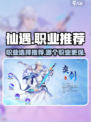 仙遇手游职业推荐介绍