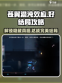 苍翼混沌效应😎好结局达成攻略来啦！
