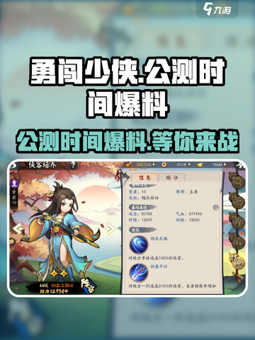 勇闯少侠🔥公测时间大曝光！💥截图1