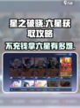 星之破晓💥不充钱拿六星？保底花费曝光！