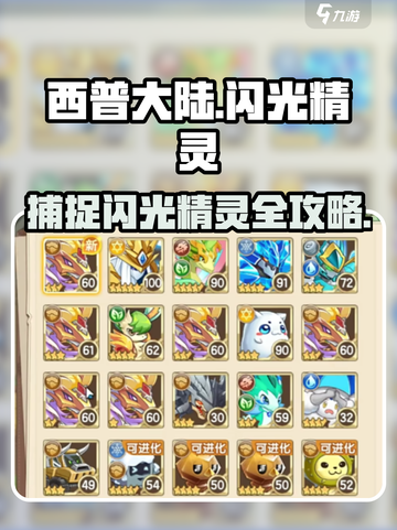 西普大陆闪光精灵怎么刷介绍截图1