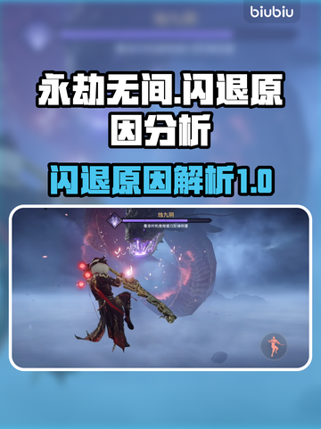 永劫无间闪退真相大揭秘！💥游戏党必看截图1
