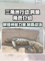 《三角洲行动》🔥鳄鱼玩法大揭秘！轻松吃鸡必备💡