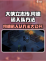 《大侠立志传》何德诺入队方法🔥超简单！🎉
