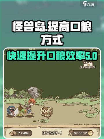 开荒怪兽岛怎么提高口粮介绍截图1