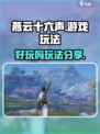 燕云十六声🔥超好玩！游戏玩法大揭秘🎉