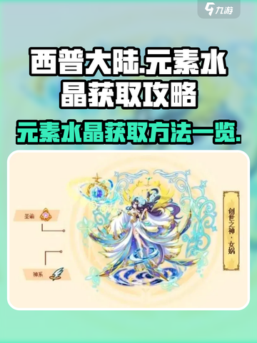 西普大陆元素水晶怎么获得介绍截图1