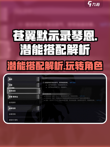 苍翼混沌效应琴恩潜能怎么搭配介绍截图1