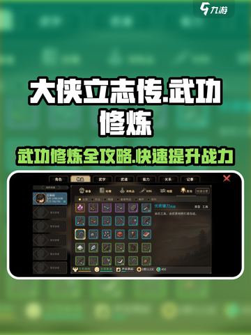 大侠立志传武功修炼方法是什么介绍截图1