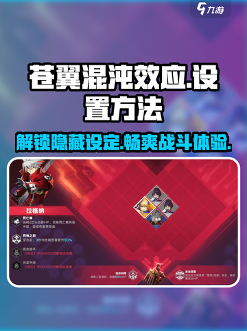 苍翼混沌效应🔥中文设置方法大公开！快人一步畅玩截图1