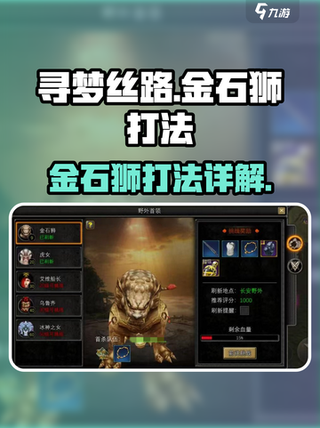 寻梦丝路金石狮怎么打介绍截图1
