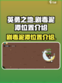 英勇之地手游🔥剧毒泥潭位置大揭秘！
