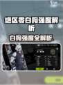 《绝区零白狗强度爆表！🐶》