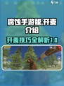 腐蚀手游版开麦秘籍🔥带你畅聊战场💬